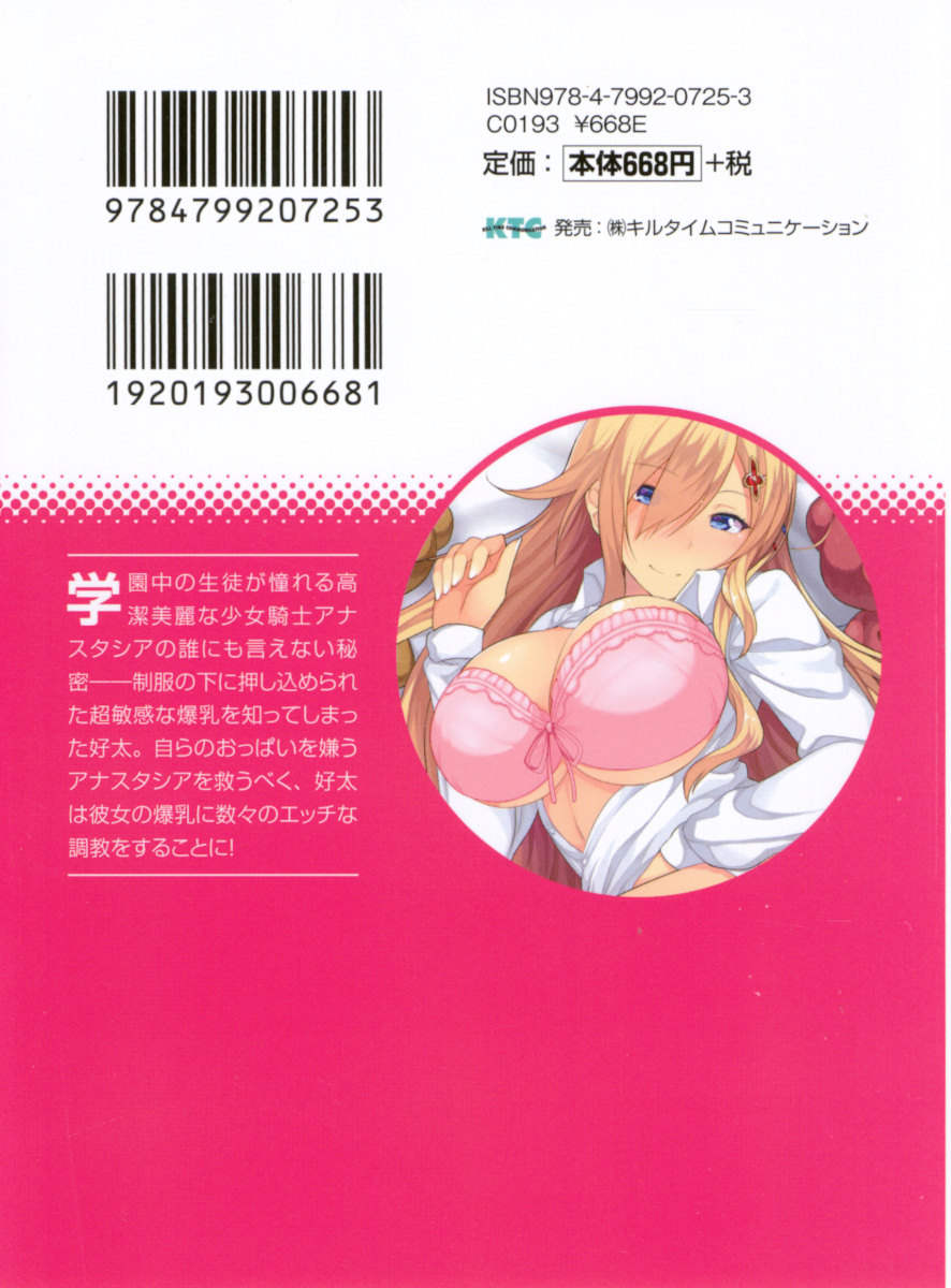 Oppai Knight o Choukyou shitemimasenka? page 7 full