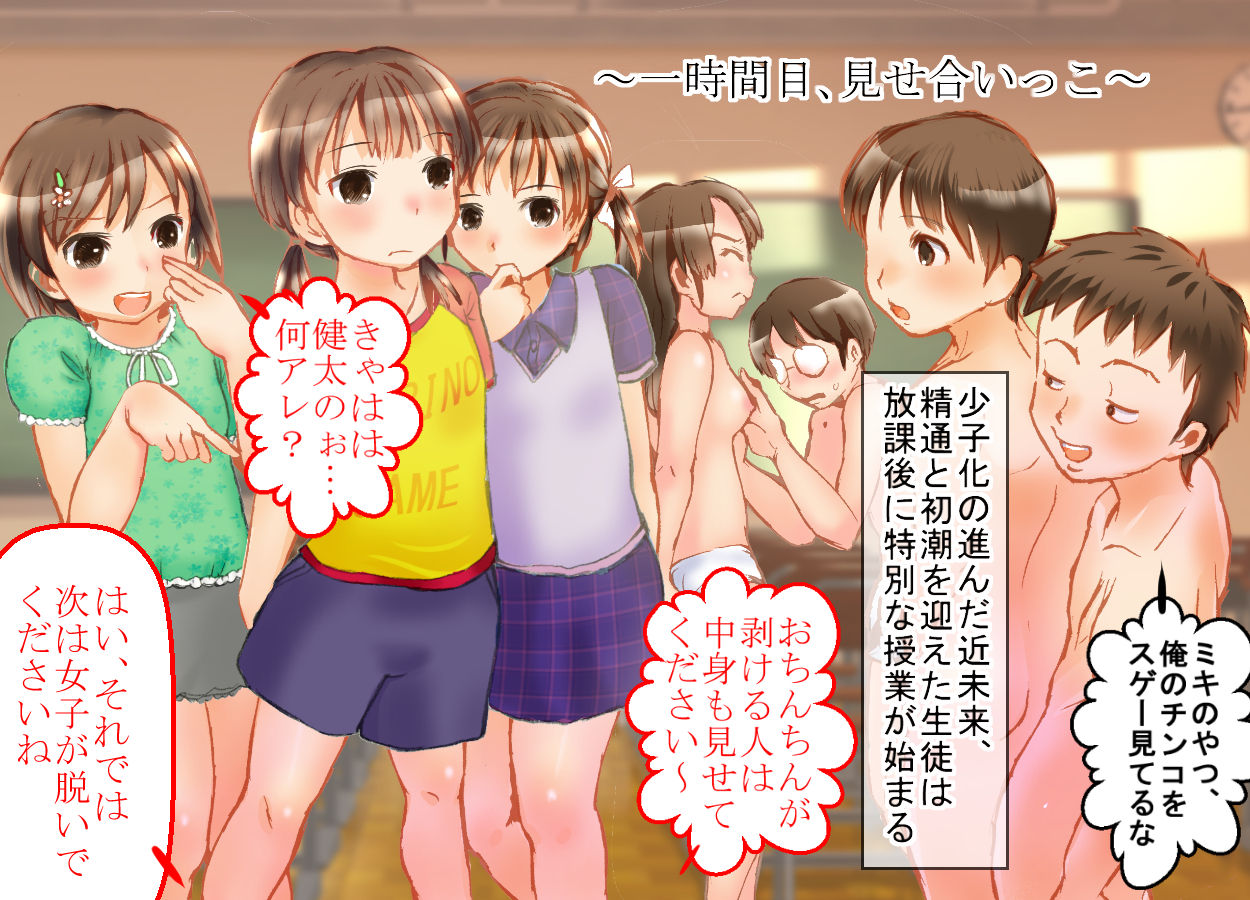 Shoushika Taisaku! Shougakusei Ninshin Kyoushitsu page 2 full