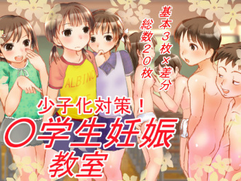 Shoushika Taisaku! Shougakusei Ninshin Kyoushitsu cover