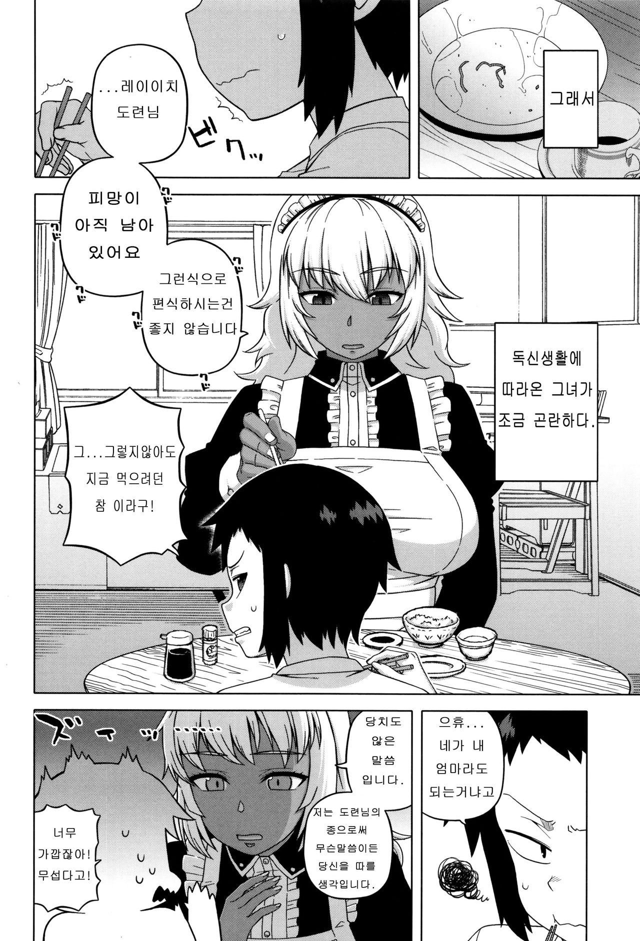 My Dear Maid page 8 full