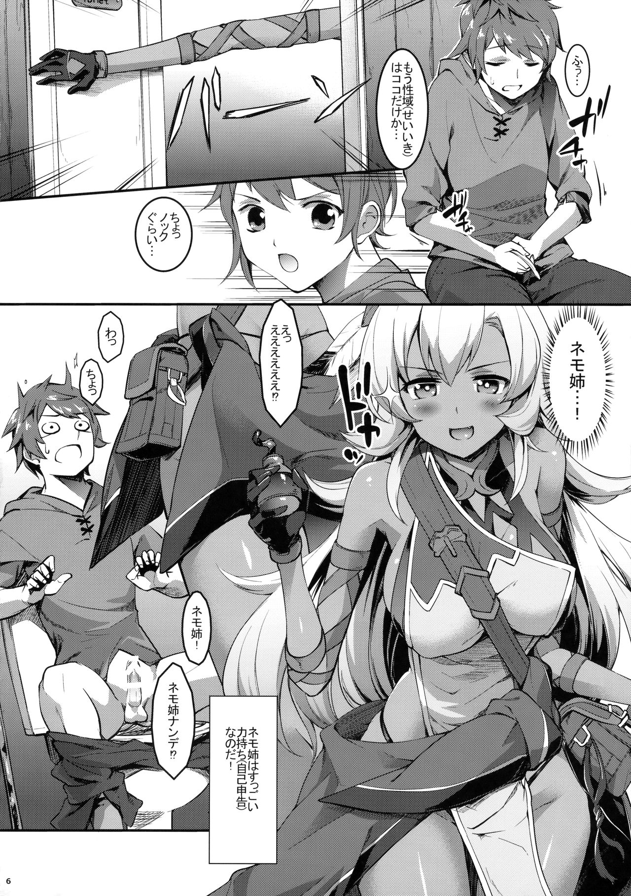 Nemo-nee to H na Koto Shiyouze page 5 full