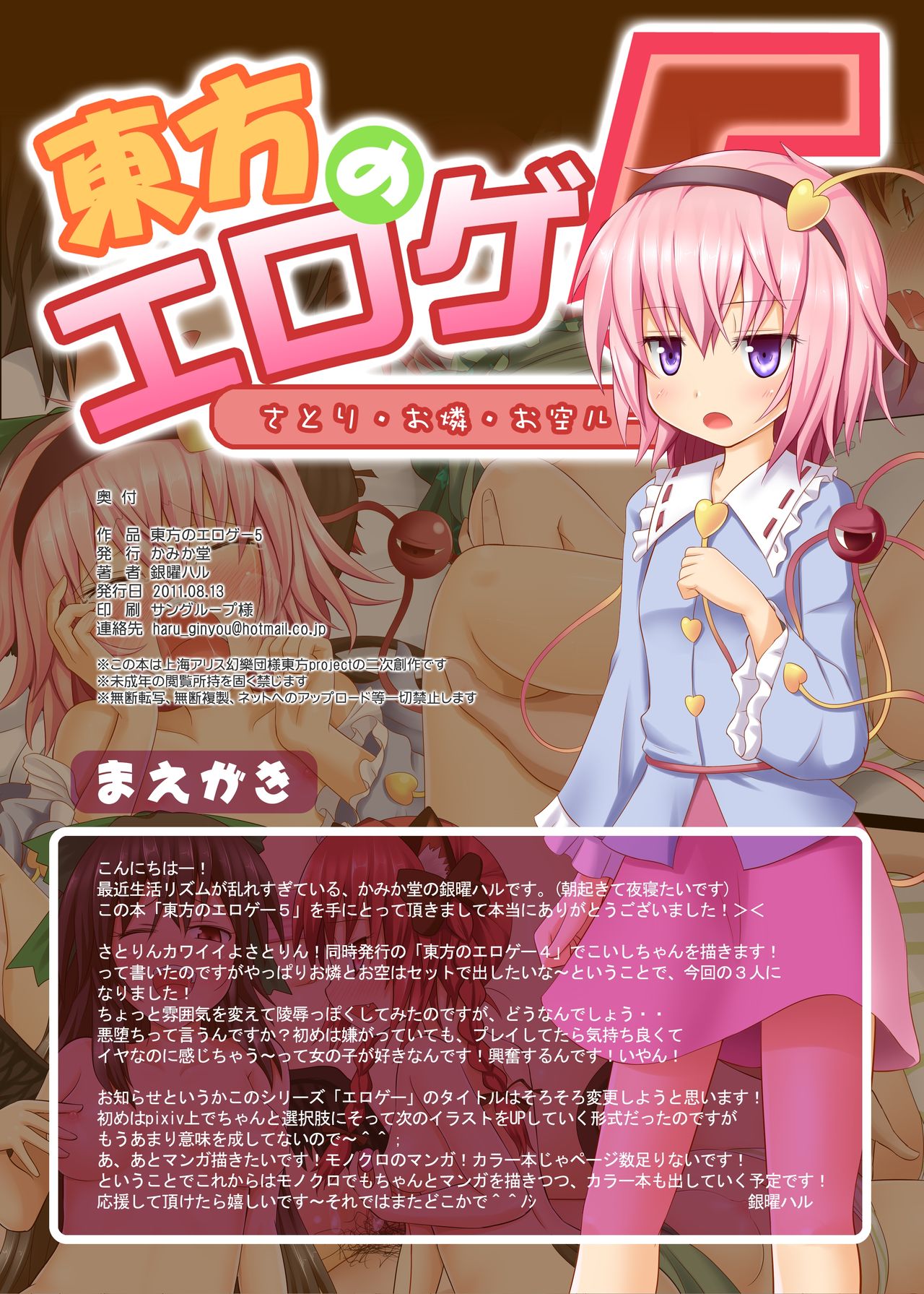 Touhou no Eroge 5 page 2 full
