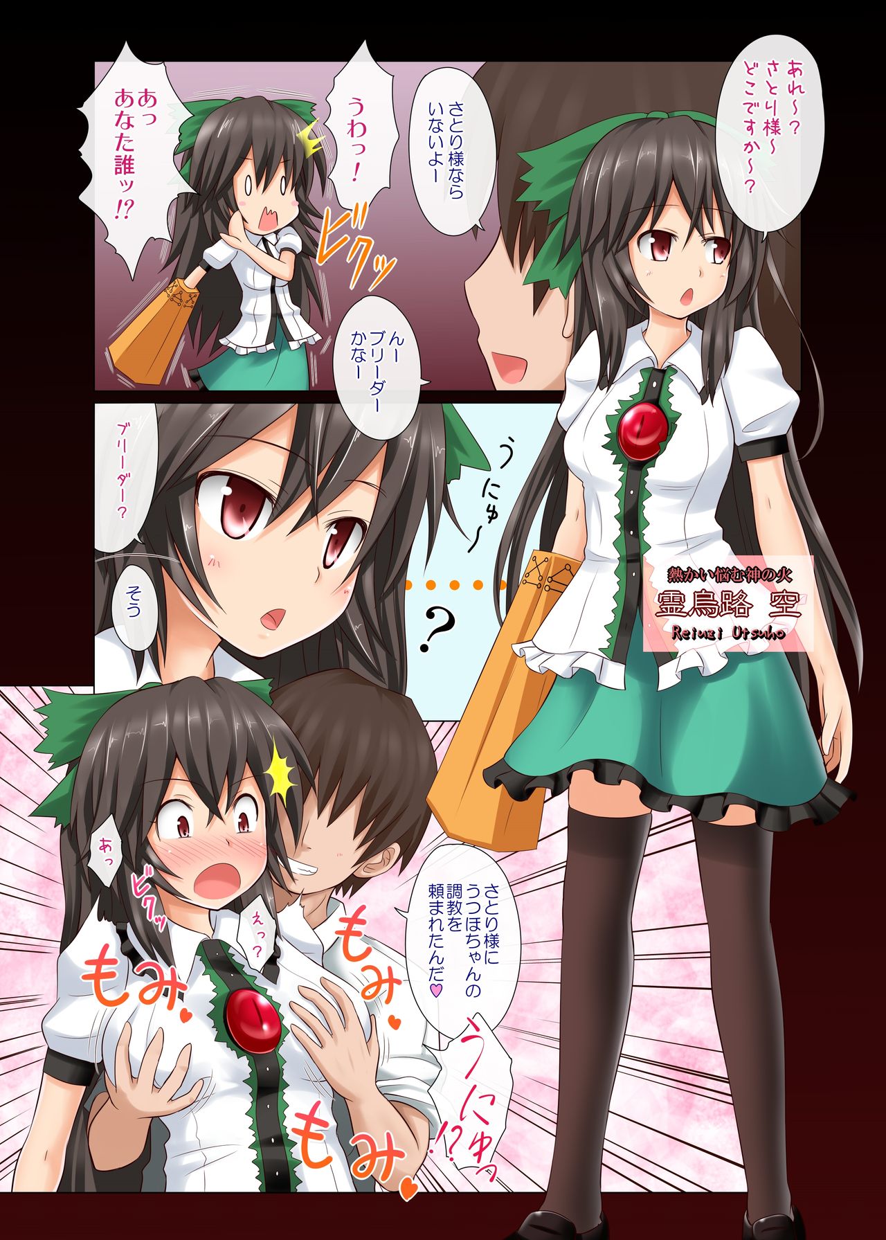 Touhou no Eroge 5 page 8 full
