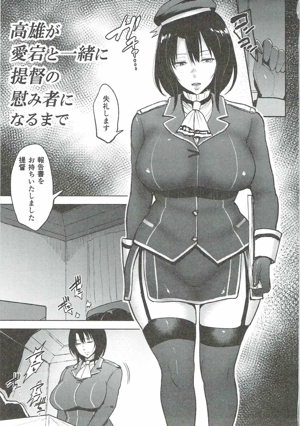 Takao-san ga Atago to Issho ni Teitoku no Nagusamimono ni Naru made page 2 full