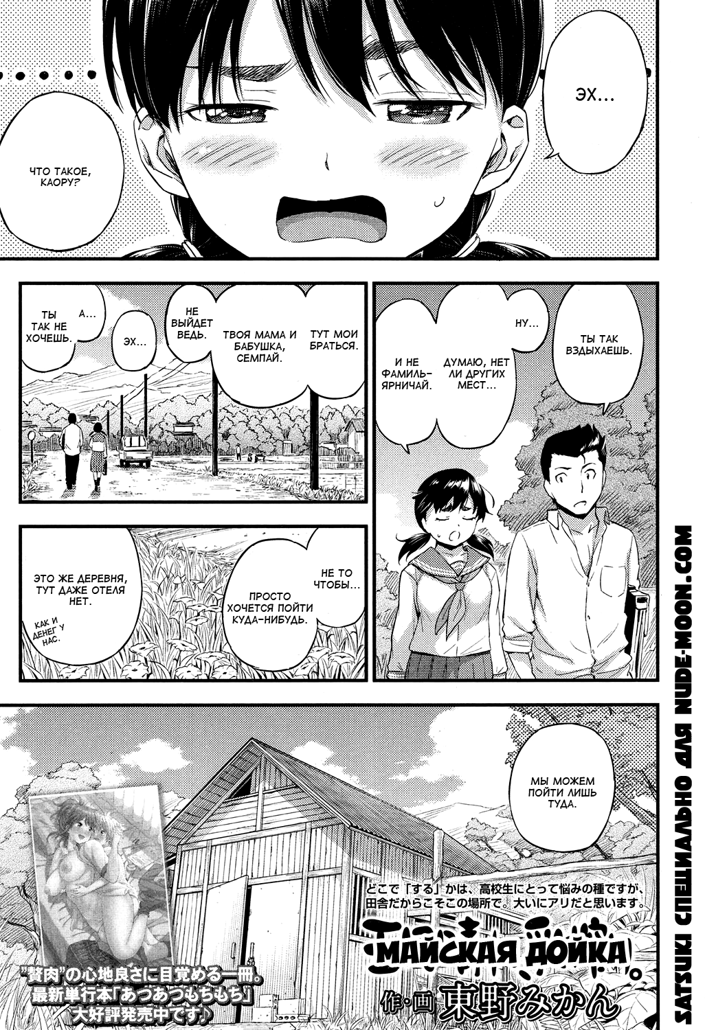 Gogatsu Hare, Chichi Shibori. | Майская дойка page 1 full
