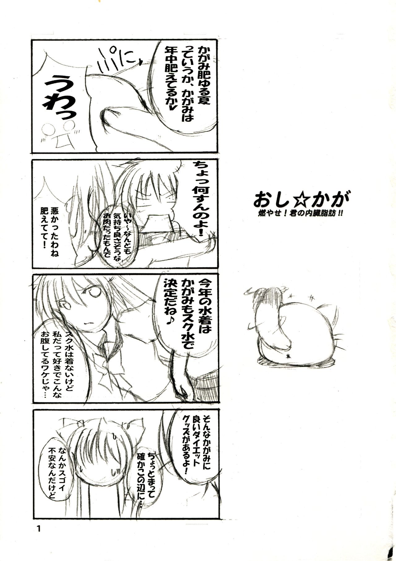 Oshi ☆ Kaga page 2 full