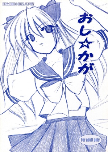 Oshi ☆ Kaga cover