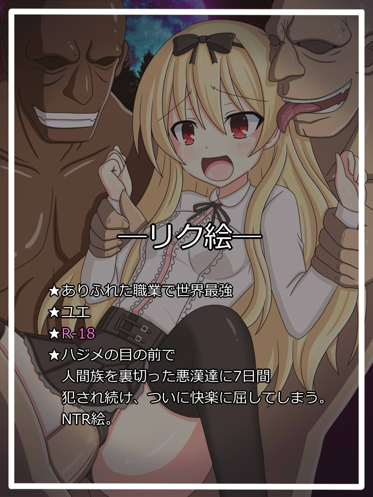 "Hanei no tame no Gisei" Yue page 1 full