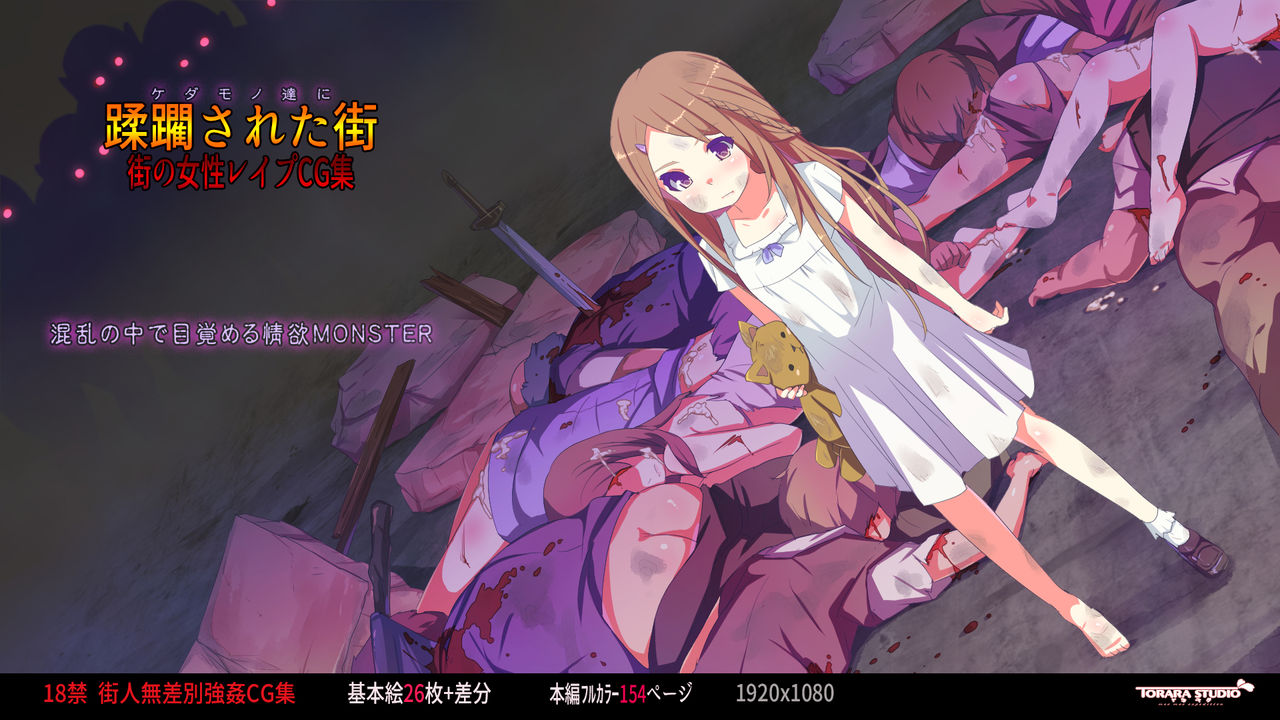 Kedamono-tachi ni Juurin sareta Machi page 1 full