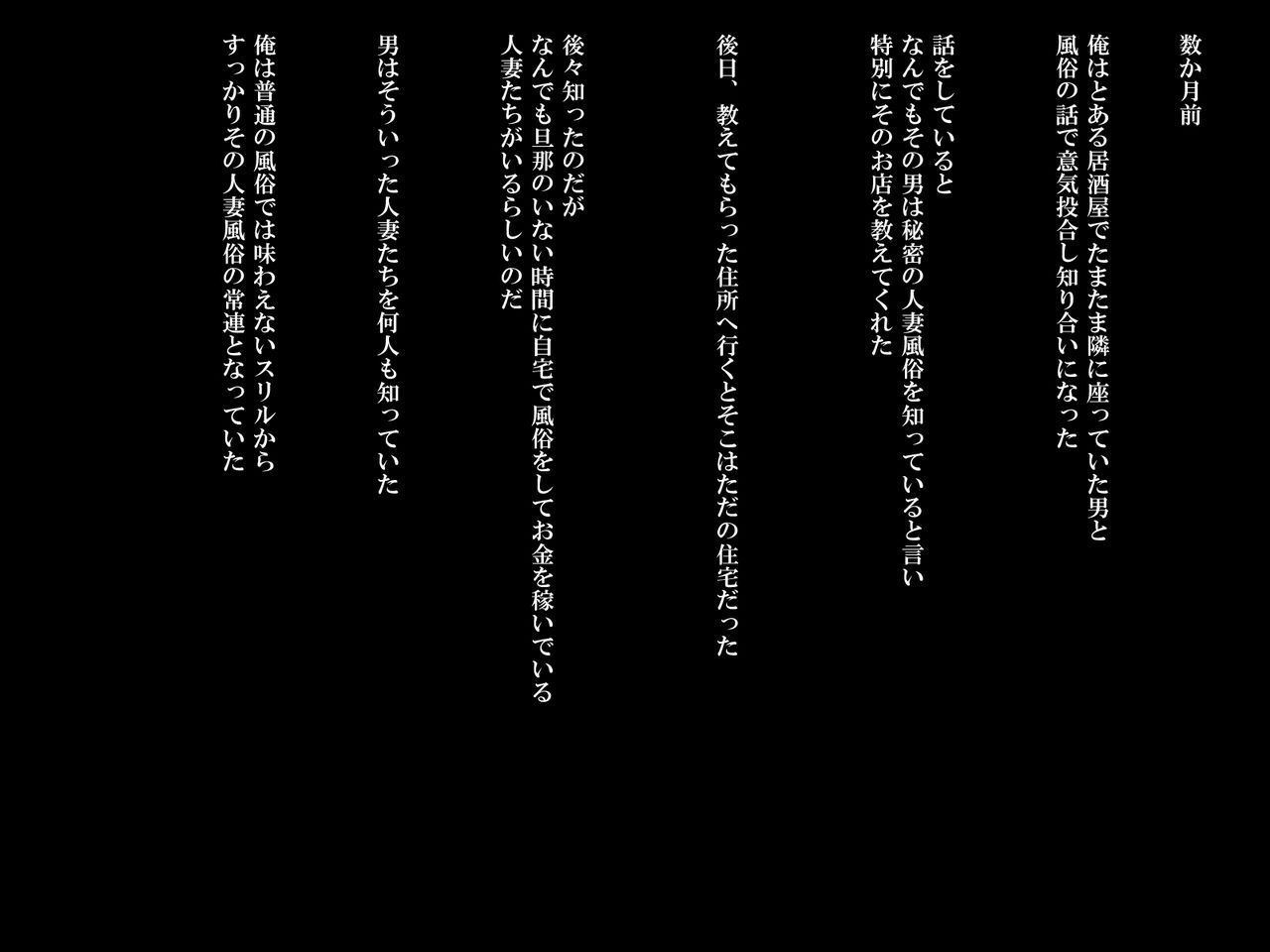 Sono Tsuma-tachi wa Jitaku de Fuuzoku o Shite Ite page 2 full
