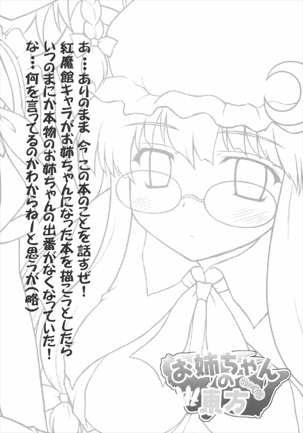 Onee-chan no East page 3 full