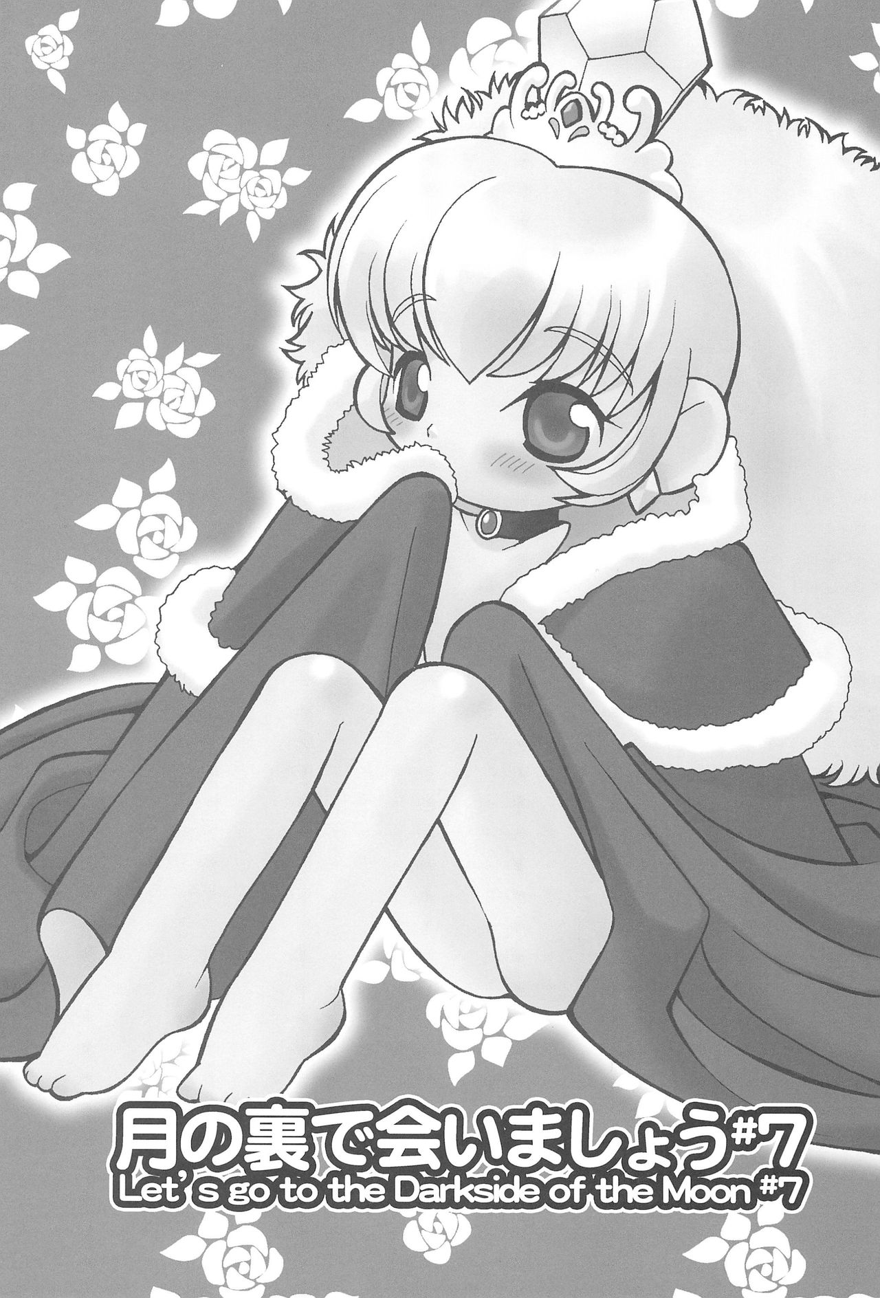 Tsuki no Ura de Aimashou #7 - Let's go to the Darkside of the Moon #7 page 5 full