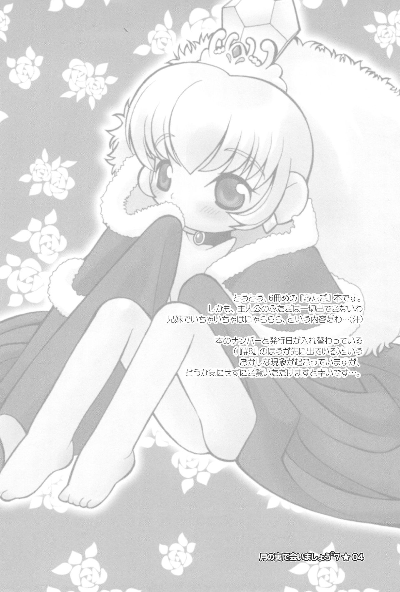 Tsuki no Ura de Aimashou #7 - Let's go to the Darkside of the Moon #7 page 6 full