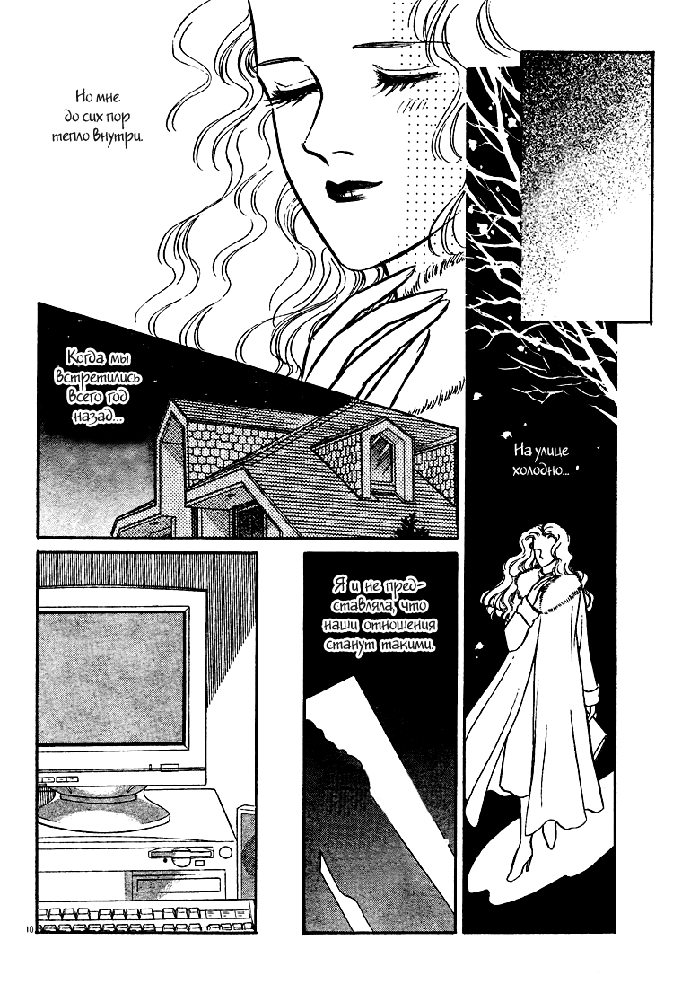 The Christmas Eve Couple page 10 full