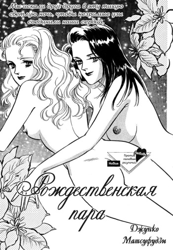 The Christmas Eve Couple cover