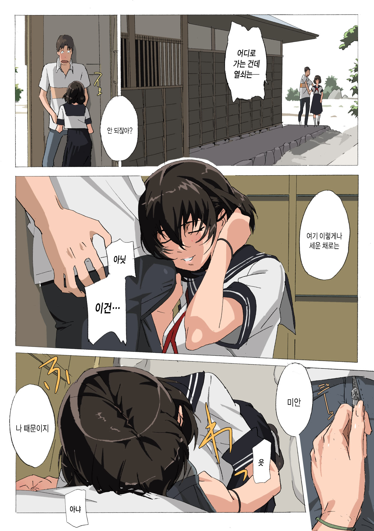 Matsunaga-ke no Boujitsu 4M | 미츠나가 家의 어느날 4M page 10 full