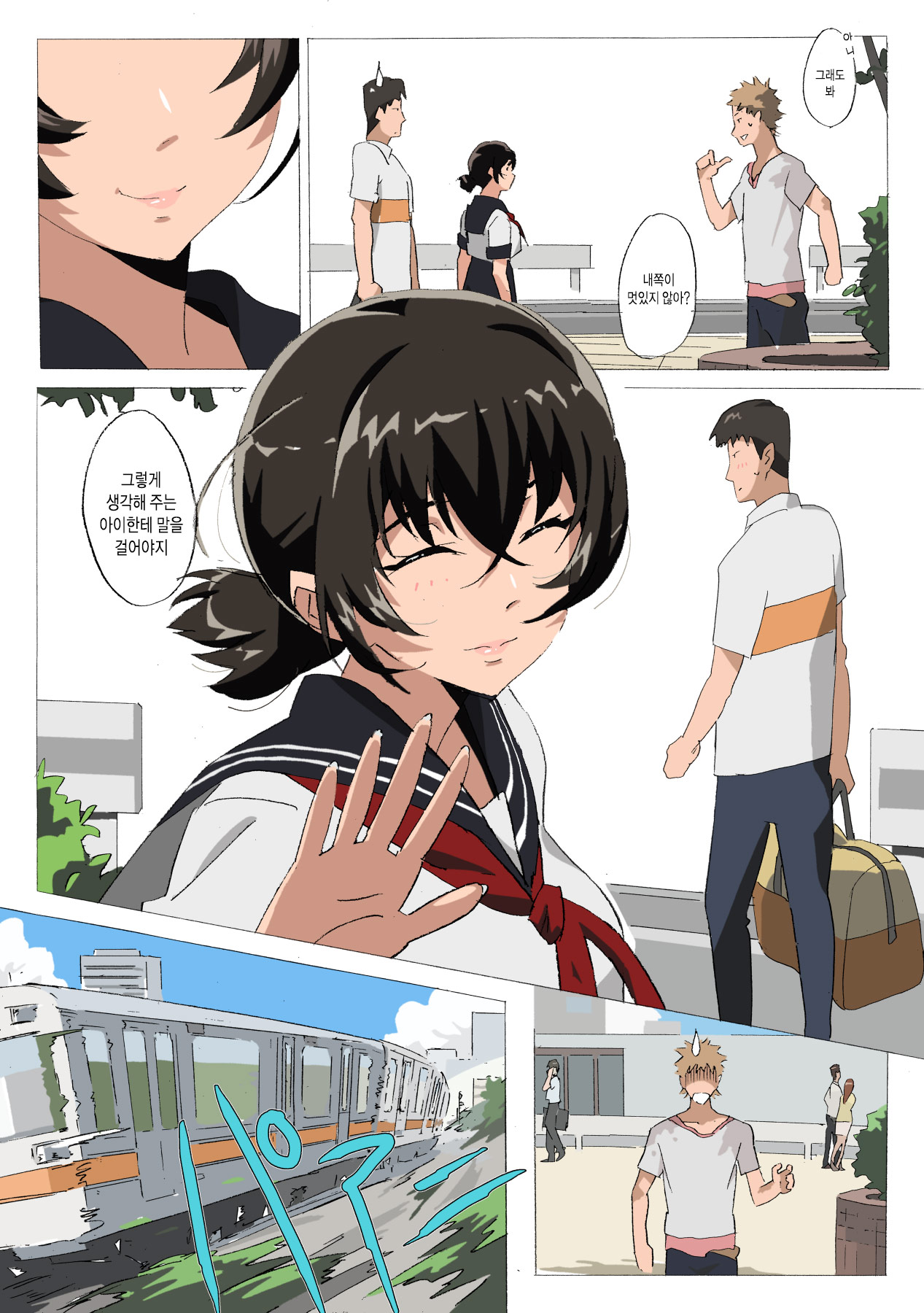 Matsunaga-ke no Boujitsu 4M | 미츠나가 家의 어느날 4M page 4 full