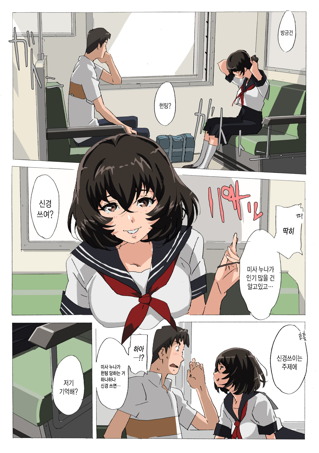 Matsunaga-ke no Boujitsu 4M | 미츠나가 家의 어느날 4M page 5 full