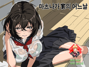 Matsunaga-ke no Boujitsu 4M | 미츠나가 家의 어느날 4M cover