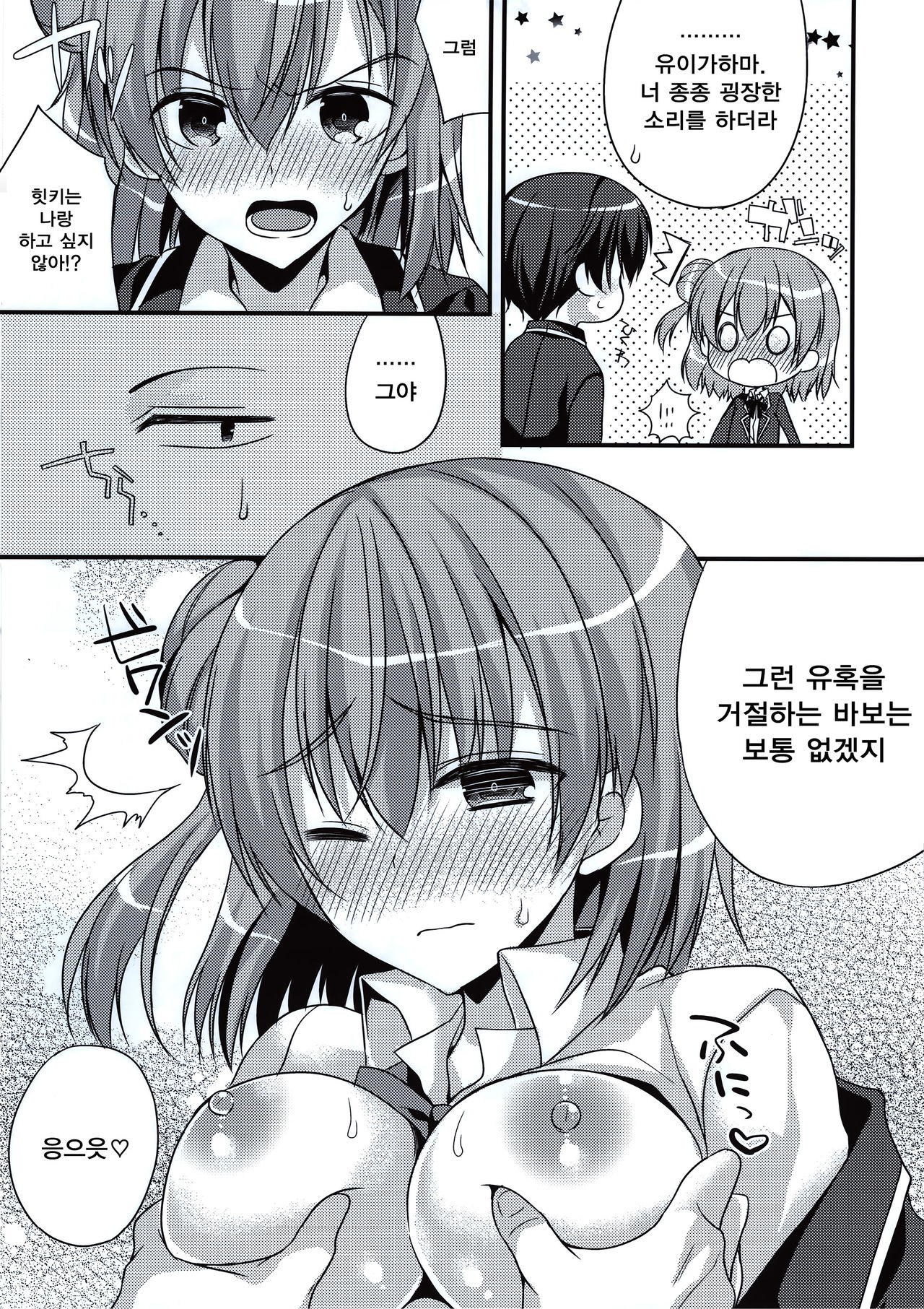 Kanojo to Houkago no Himitsu page 6 full