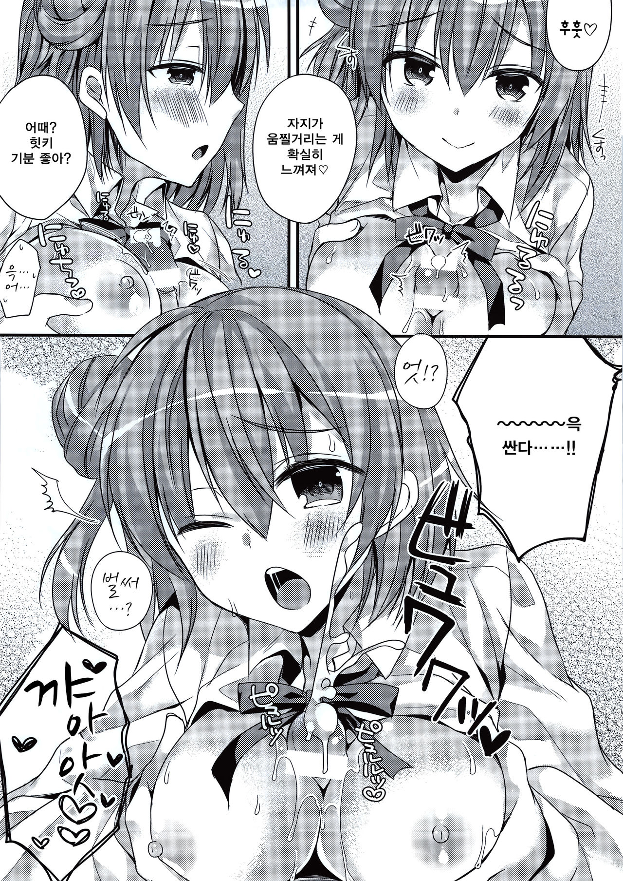 Kanojo to Houkago no Himitsu page 8 full
