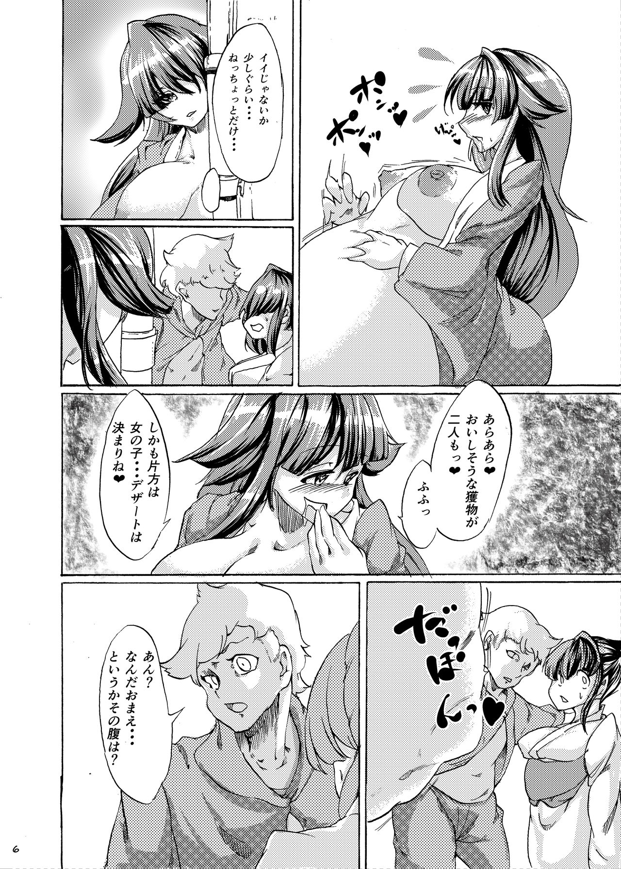 Oumagatoki no Natsumatsuri page 8 full