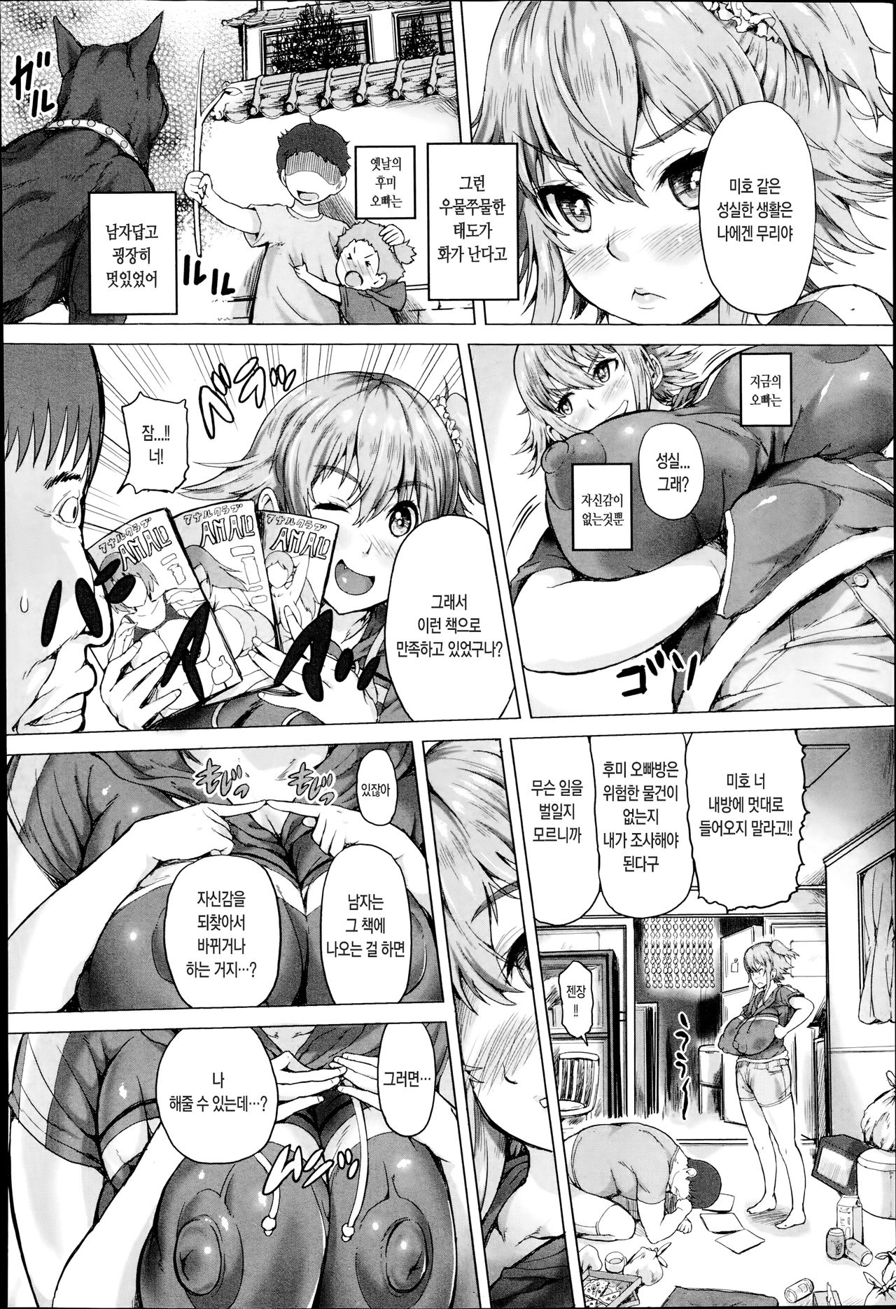 Bakunyuu Imouto no Negai page 2 full