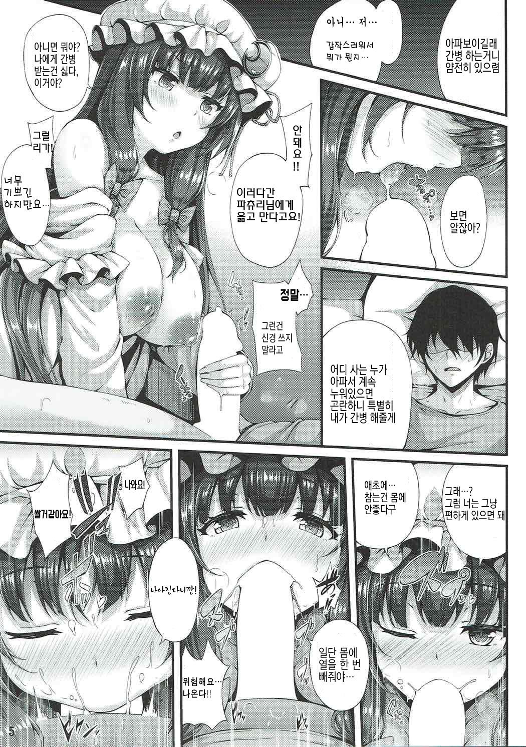 Misshitsu Kanbyou | 밀실 간병 page 5 full