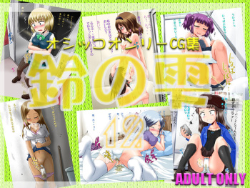 Suzu no Shizuku 12 cover