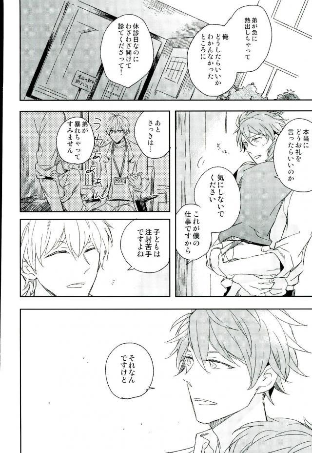 Himitsu no Sensei page 3 full