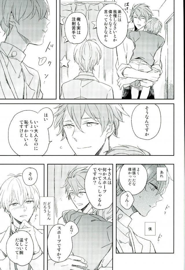 Himitsu no Sensei page 4 full