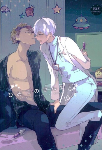 Himitsu no Sensei cover