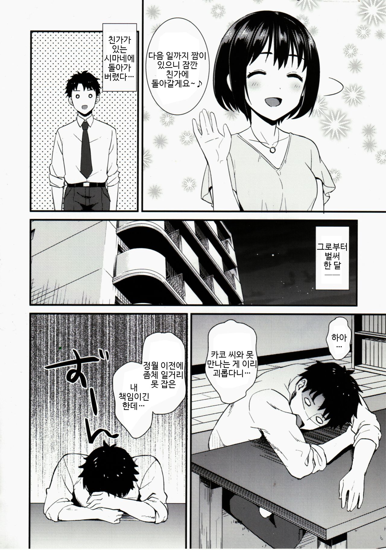 Kakohajime page 3 full