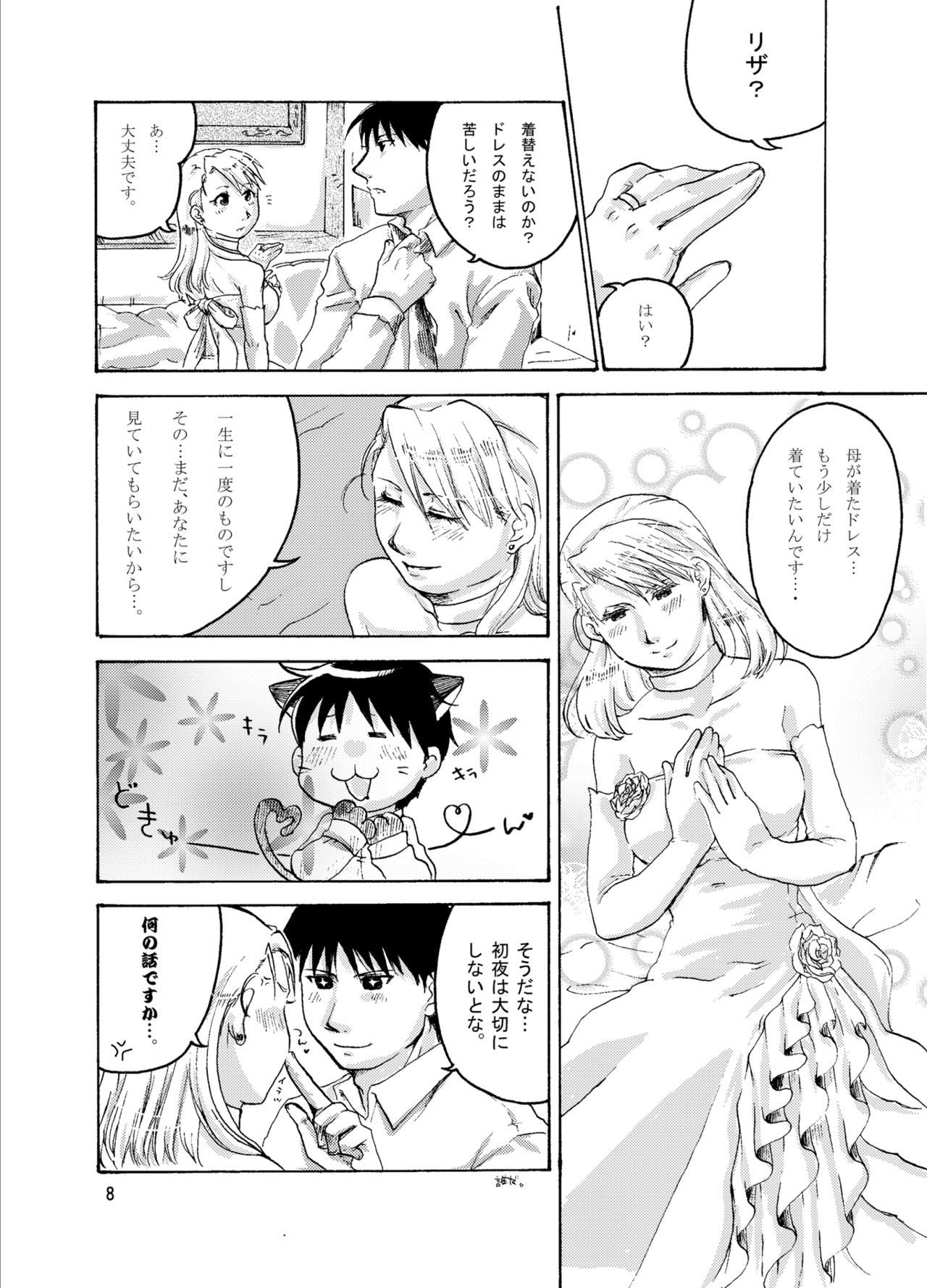 Sweet Full Life page 8 full
