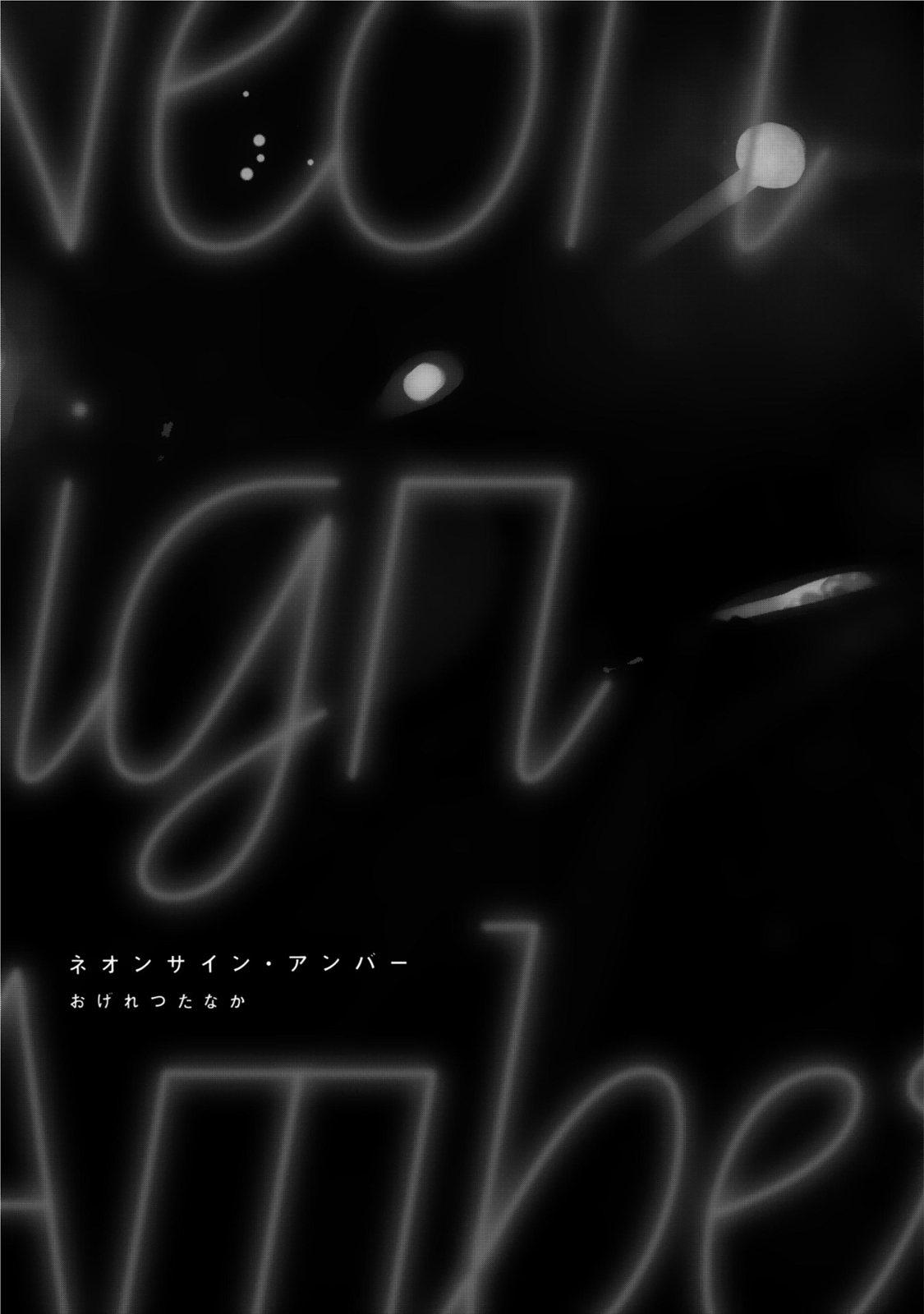 Neon Sign Amber page 5 full