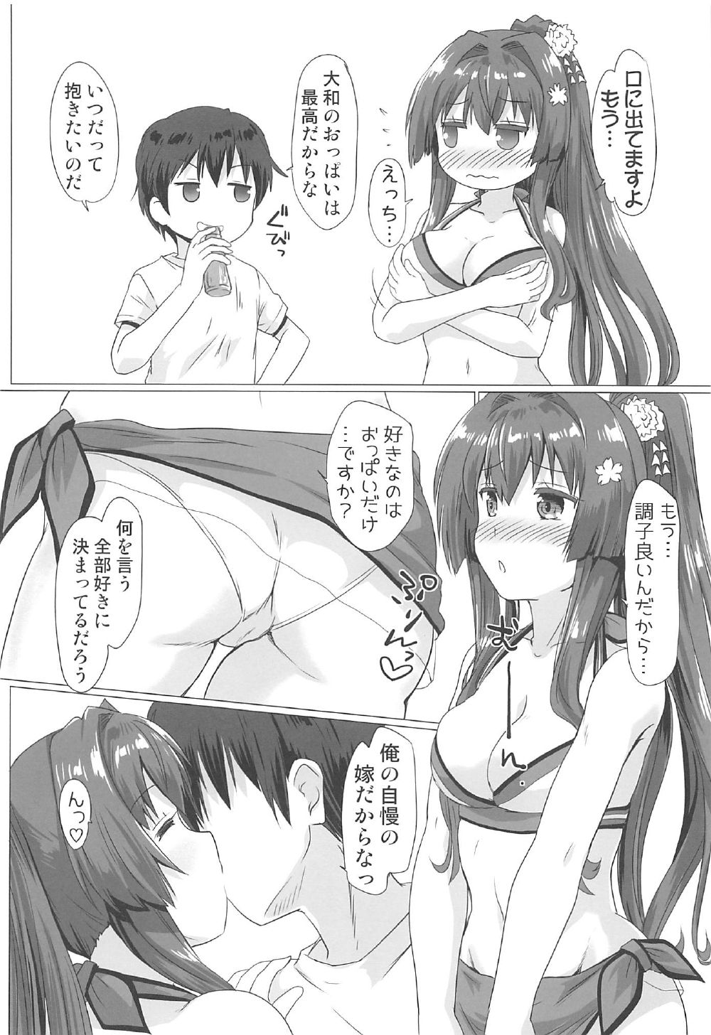 Natsu da! Mizugi da! Sex da!! page 5 full