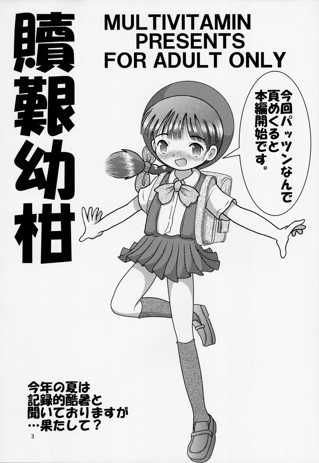 Shokukan Youkan page 3 full