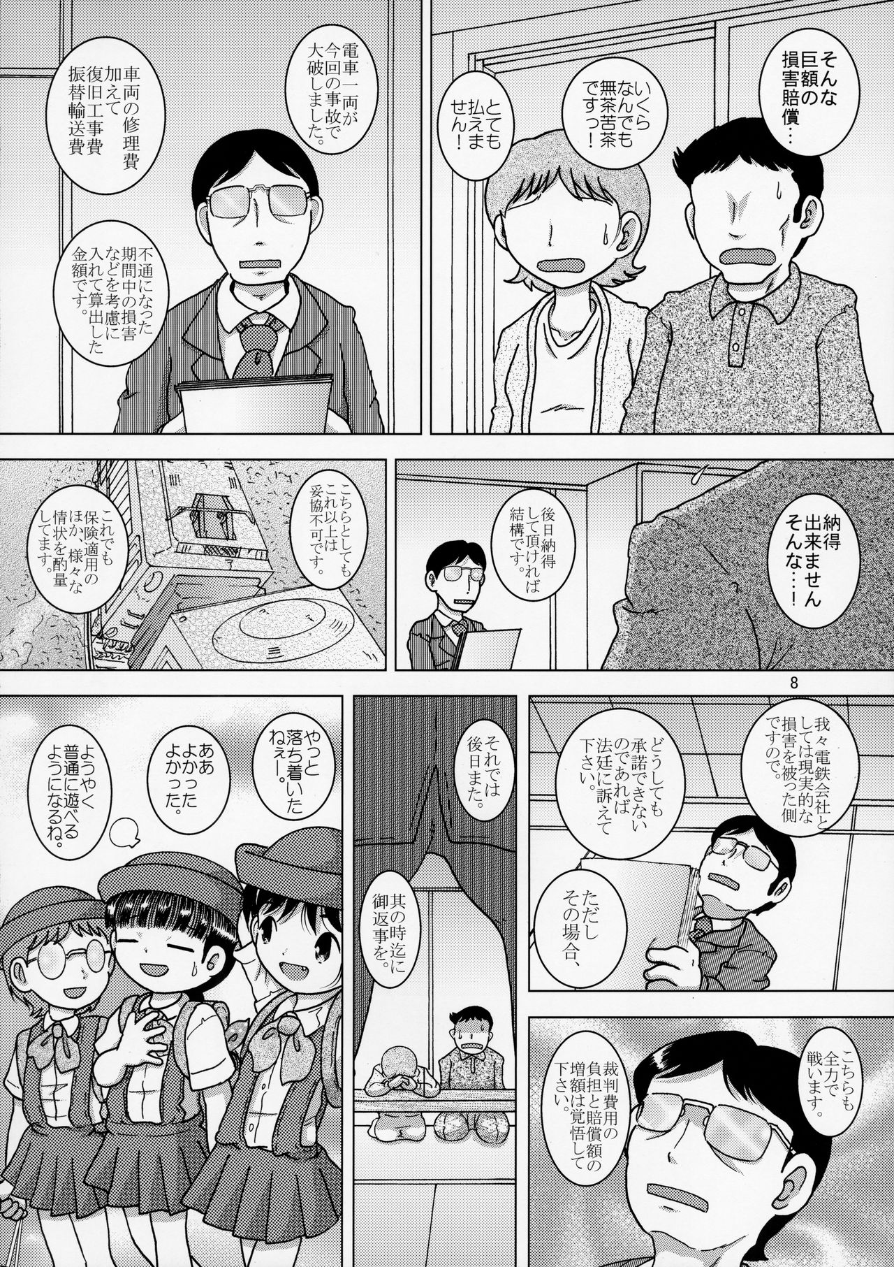 Shokukan Youkan page 8 full