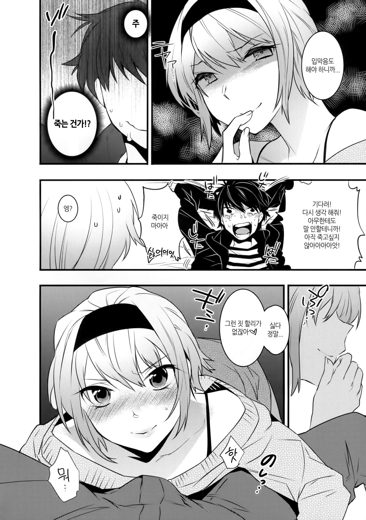 Yotta Ikioi de Hotel ni Tsurekomare Josou Shita Otoko ni Nazeka Ore ga Horareru Hanashi page 7 full