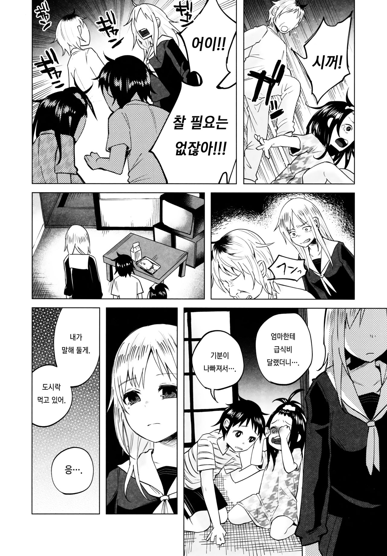 Yankee JC Bokobokorin! page 8 full