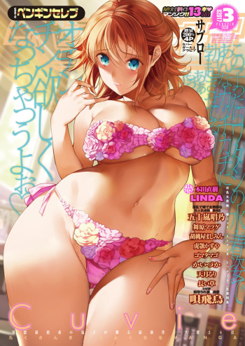 COMIC Penguin Celeb 2017-03 cover