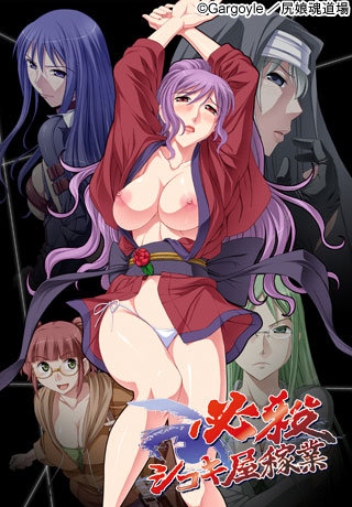 Hissatsu Shikokiya Kagyou page 1 full