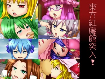 Touhou Koumakan Totsunyuu! cover