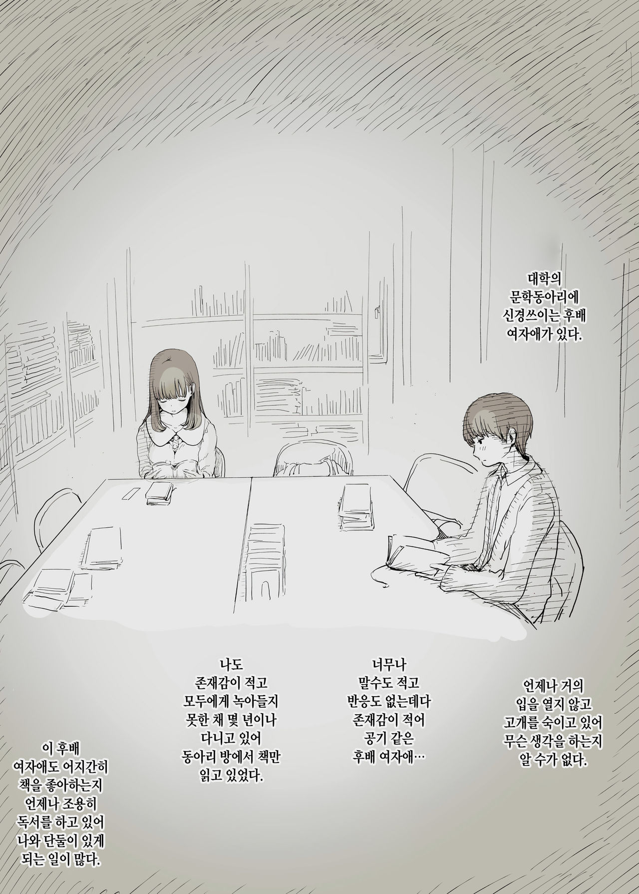 Bungaku Joshi ni Taberareru | 문학소녀에게 먹혀버린다 page 2 full