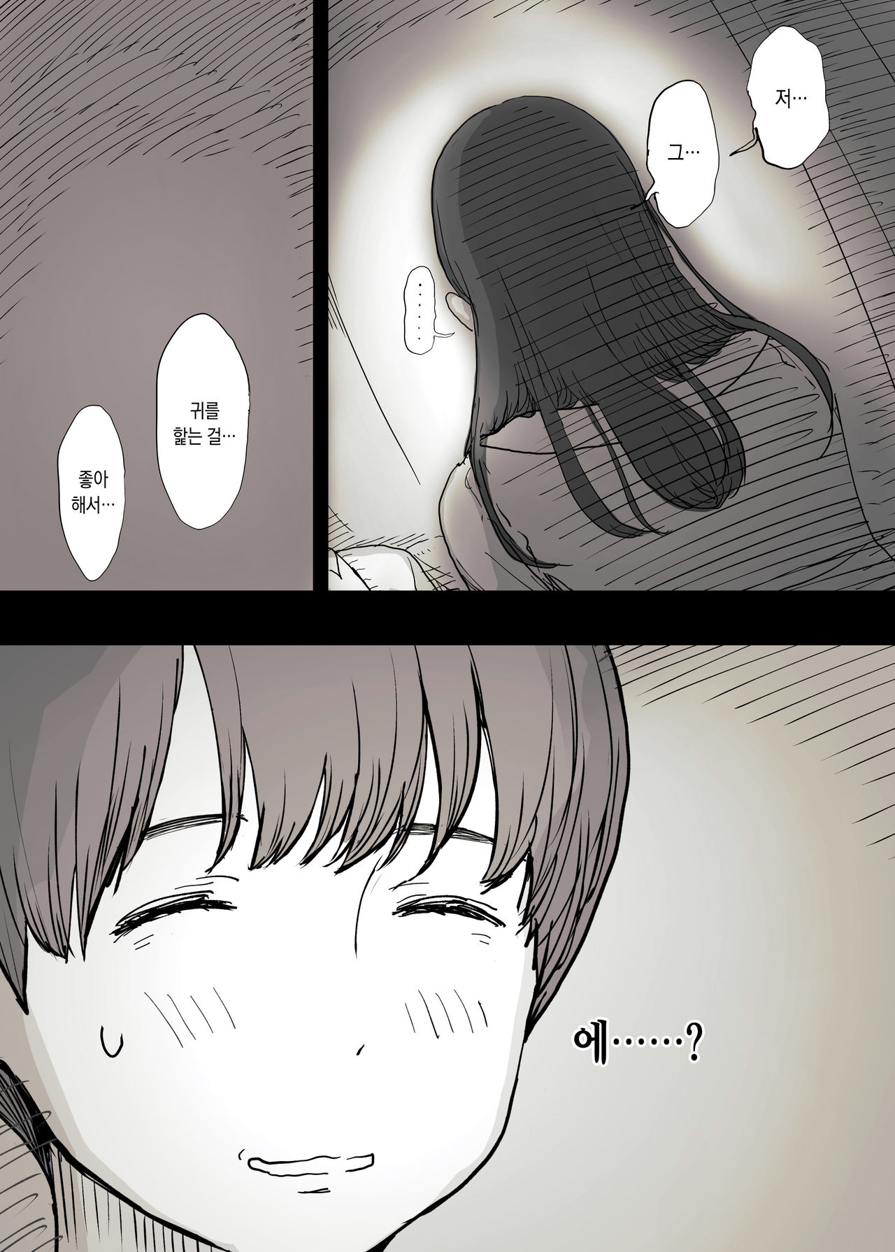 Bungaku Joshi ni Taberareru | 문학소녀에게 먹혀버린다 page 8 full