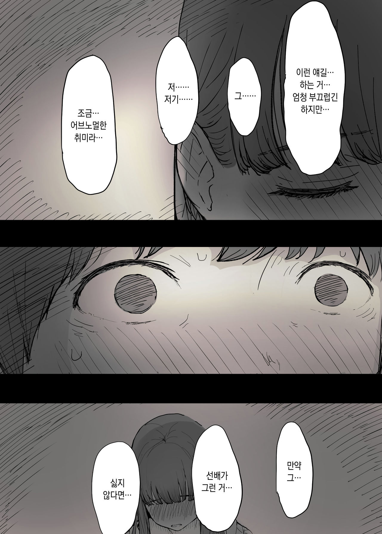 Bungaku Joshi ni Taberareru | 문학소녀에게 먹혀버린다 page 9 full