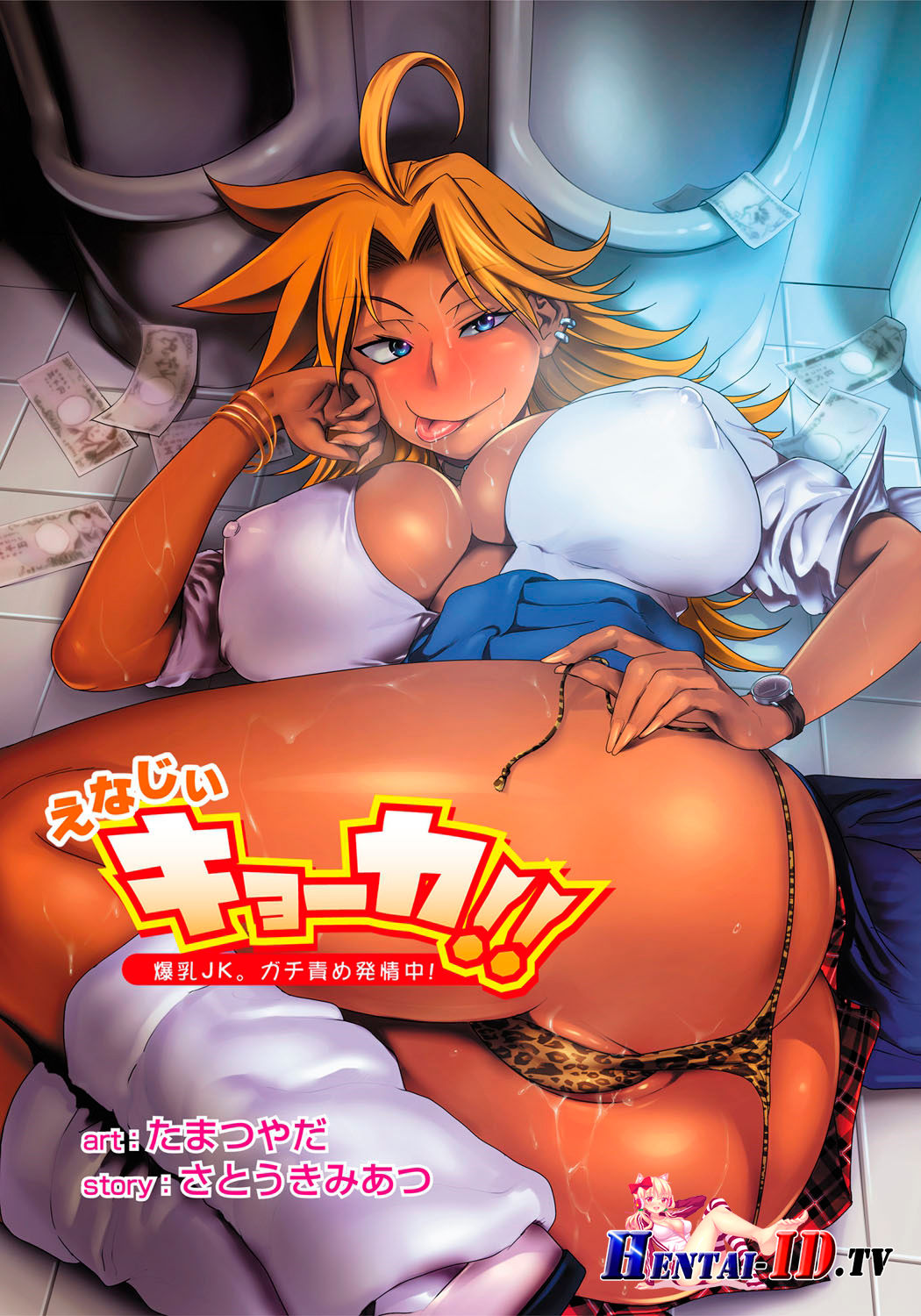 Energy Kyo-ka!! ~Bakunyuu JK. Gachi Zeme Hatsujou Chuu!~ page 1 full