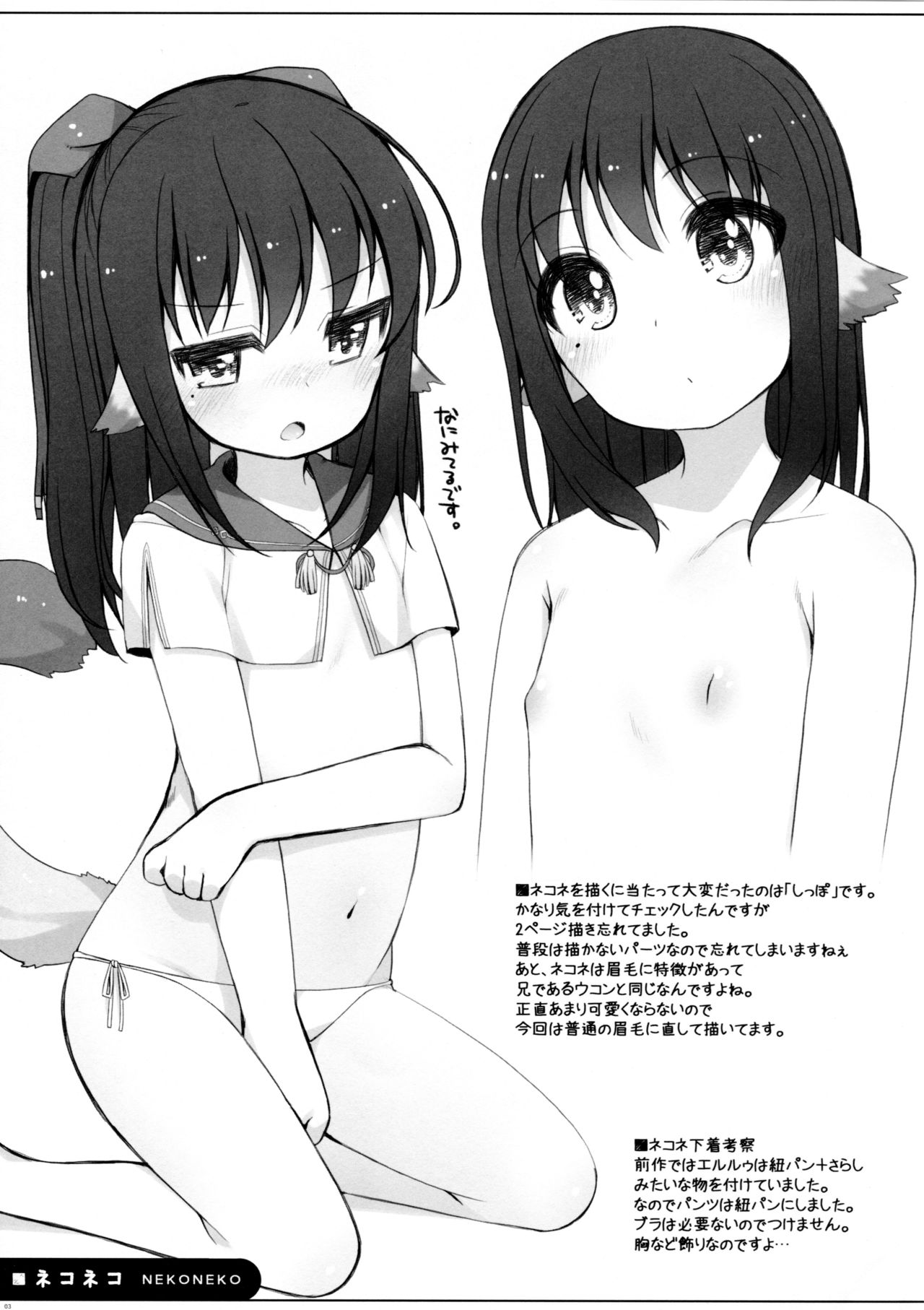 Neko Neko page 3 full