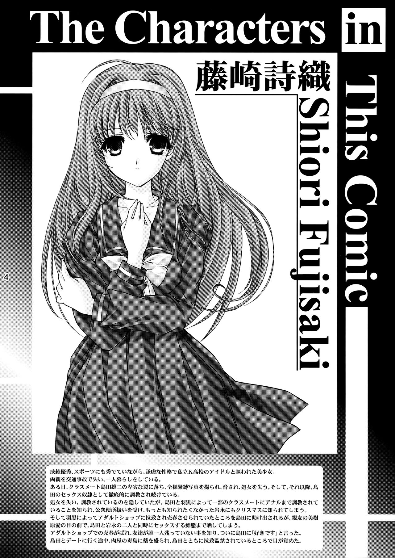 Shiori Dai-Nijuusan-Shou Injuu no Shanikusai - Shiori Volume 23 Carnival For Lusty Beasts page 3 full