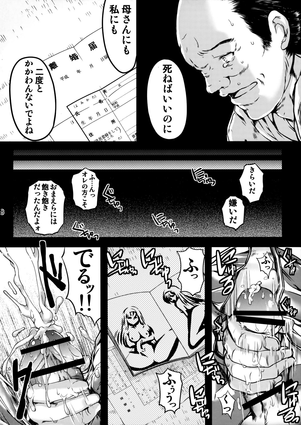 Shiori Dai-Nijuusan-Shou Injuu no Shanikusai - Shiori Volume 23 Carnival For Lusty Beasts page 7 full